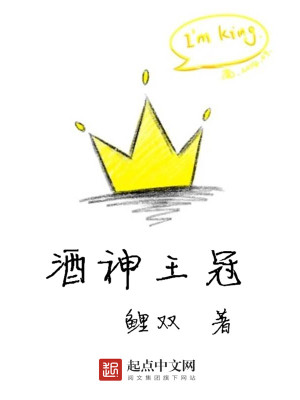 Bìa truyện Tửu Thần Vương Quan (酒神王冠)
