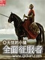 Bìa truyện Toàn Diện Chinh Phục Giả (全面征服者)