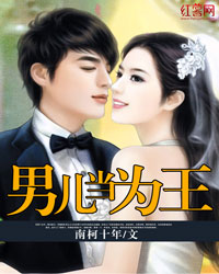 Bìa truyện Nam Nhân Đương Vi Vương (男儿当为王)