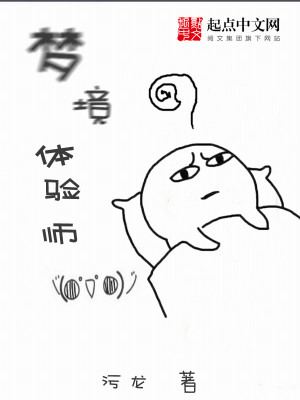 Bìa truyện Mộng Cảnh Thể Nghiệm Sư (梦境体验师)