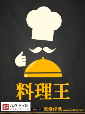 Bìa truyện Liêu Lí Vương (料理王)