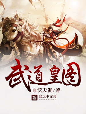 Bìa truyện Vũ Đạo Hoàng Đồ (武道皇图)
