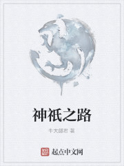 Bìa truyện Thần Kì Chi Lộ (神祇之路)