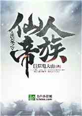 Bìa truyện Hồng Hoang Chi Nhân Tộc Thiên Đế (洪荒之人族天帝)