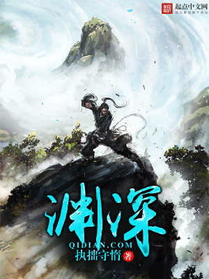 Bìa truyện Uyên Thâm (渊深)
