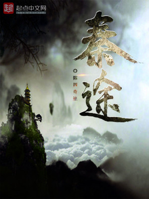 Bìa truyện Tần Đồ (秦途)
