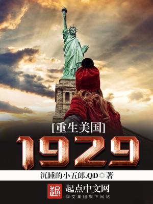 Bìa truyện Trọng Sinh Mĩ Quốc 1929 (重生美国1929)