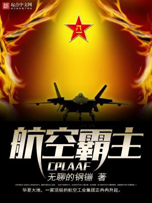Bìa truyện Hàng Không Bá Chủ (航空霸主)