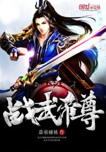 Bìa truyện Chiến Vũ Đế Tôn (战武帝尊)