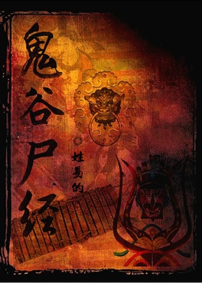 Bìa truyện Quỷ Cốc Thi Kinh (鬼谷尸经)
