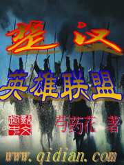 Bìa truyện Sở Hán Anh Hùng Liên Minh (楚汉英雄联盟)