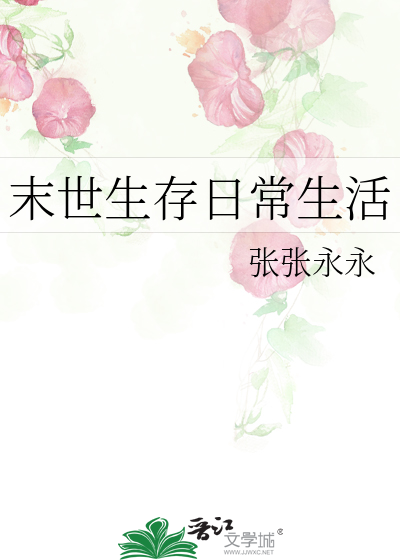 Bìa truyện Mạt Thế Sinh Tồn Nhật Thường (末世生存日常)