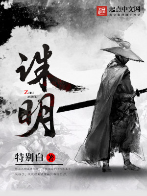 Bìa truyện Tru Minh (诛明)