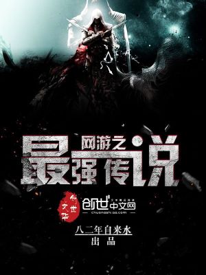 Bìa truyện Võng Du Chi Tối Cường Truyện Thuyết (网游之最强传说)