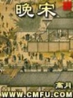 Bìa truyện Vãn Tống (晚宋)