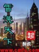 Bìa truyện Tuyết Tẩy Thiên Hạ (雪洗天下)