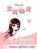 Bìa truyện Vô Lương Tiên Linh (无良仙灵)
