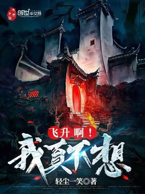 Bìa truyện Quỷ Thôn Trát Chỉ Nhân (鬼村扎纸人)