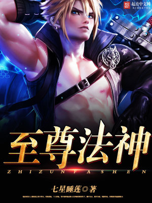Bìa truyện Chí Tôn Pháp Thần (至尊法神)