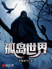 Bìa truyện Cô Đảo Thế Giới (孤岛世界)