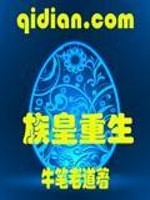 Bìa truyện Tộc Hoàng Trọng Sinh (族皇重生)