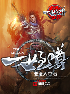 Bìa truyện Nhất Thế Chí Tôn (一世至尊)
