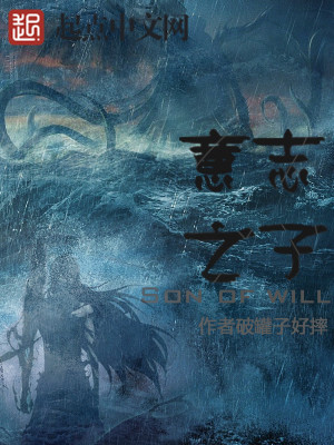 Bìa truyện Ý Chí Chi Tử (意志之子)