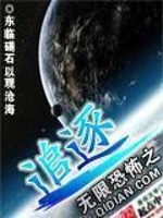 Bìa truyện Vô Hạn Khủng Phố Chi Truy Trục (无限恐怖之追逐)