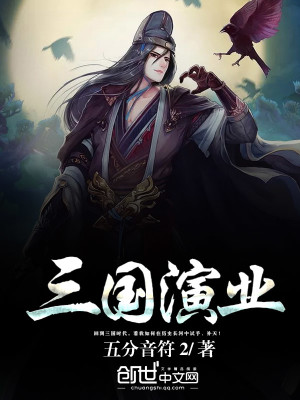 Bìa truyện Tam Quốc Diễn Nghiệp (三国演业)