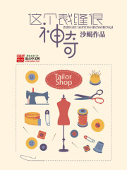 Bìa truyện Giá Cá Tài Phùng Ngận Thần Kì (这个裁缝很神奇)
