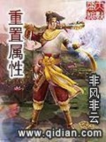 Bìa truyện Trọng Trí Chúc Tính (重置属性)