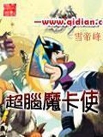 Bìa truyện Siêu Não Ma Tạp Sử (超脑魔卡使)