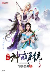 Bìa truyện Vô Địch Thần Giới Hệ Thống (无敌神戒系统)