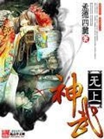 Bìa truyện Vô Thượng Thần Vũ (无上神武)