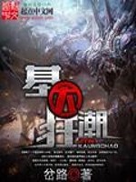 Bìa truyện Cơ Nhân Cuồng Triều (基因狂潮)