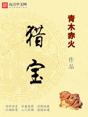 Bìa truyện Liệp Bảo (猎宝)