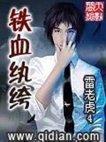 Bìa truyện Thiết Huyết Hoàn Khố (铁血纨绔)