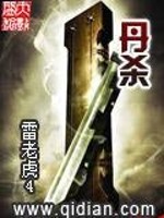 Bìa truyện Đan Sát (丹杀)
