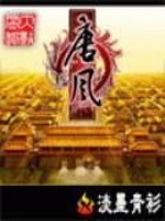 Bìa truyện Đường Phong (唐风)