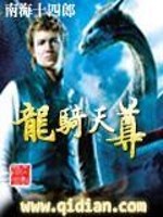 Bìa truyện Long Kỵ Thiên Tôn (龙骑天尊)