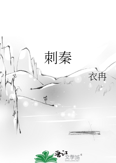 Bìa truyện Thứ Tần (刺秦)