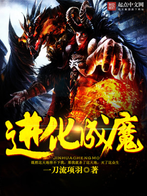 Bìa truyện Tiến Hóa Thành Ma (进化成魔)
