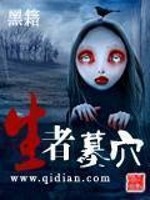 Bìa truyện Sinh Giả Mộ Huyệt (生者墓穴)