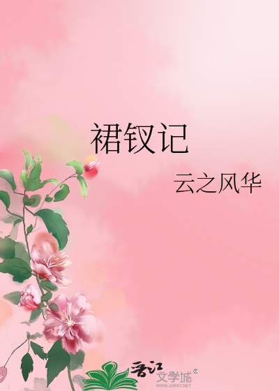 Bìa truyện Quần Thoa Kí (裙钗记)