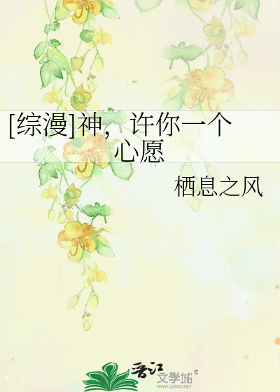 Bìa truyện Tống Mạn Thần Hứa Nhĩ Nhất Cá Tâm Nguyện ([综漫]神，许你一个心愿)