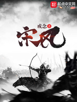 Bìa truyện Tống Phong (宋风)