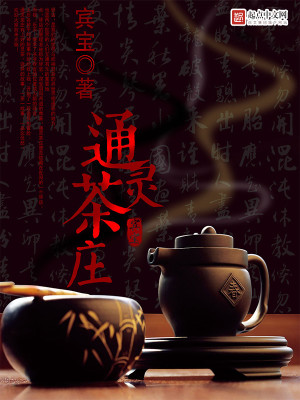 Bìa truyện Thông Linh Trà Trang (通灵茶庄)