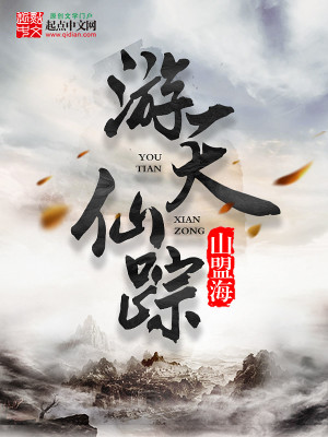 Bìa truyện Du Thiên Tiên Tung (游天仙踪)