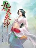 Bìa truyện Cửu Thiên Diệt Thần (九天灭神)