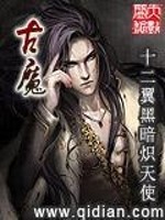 Bìa truyện Cổ Ma (古魔)